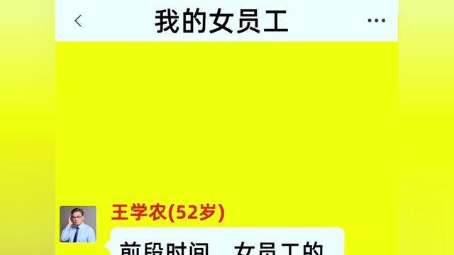 结局亮了,后续更精彩,快点击上方链接搜索(我的女员工)观看精彩全集! #小说#小说推文