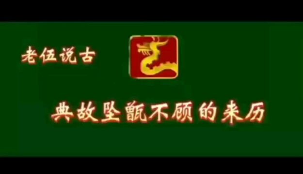 你知道典故“坠甑不顾”吗?