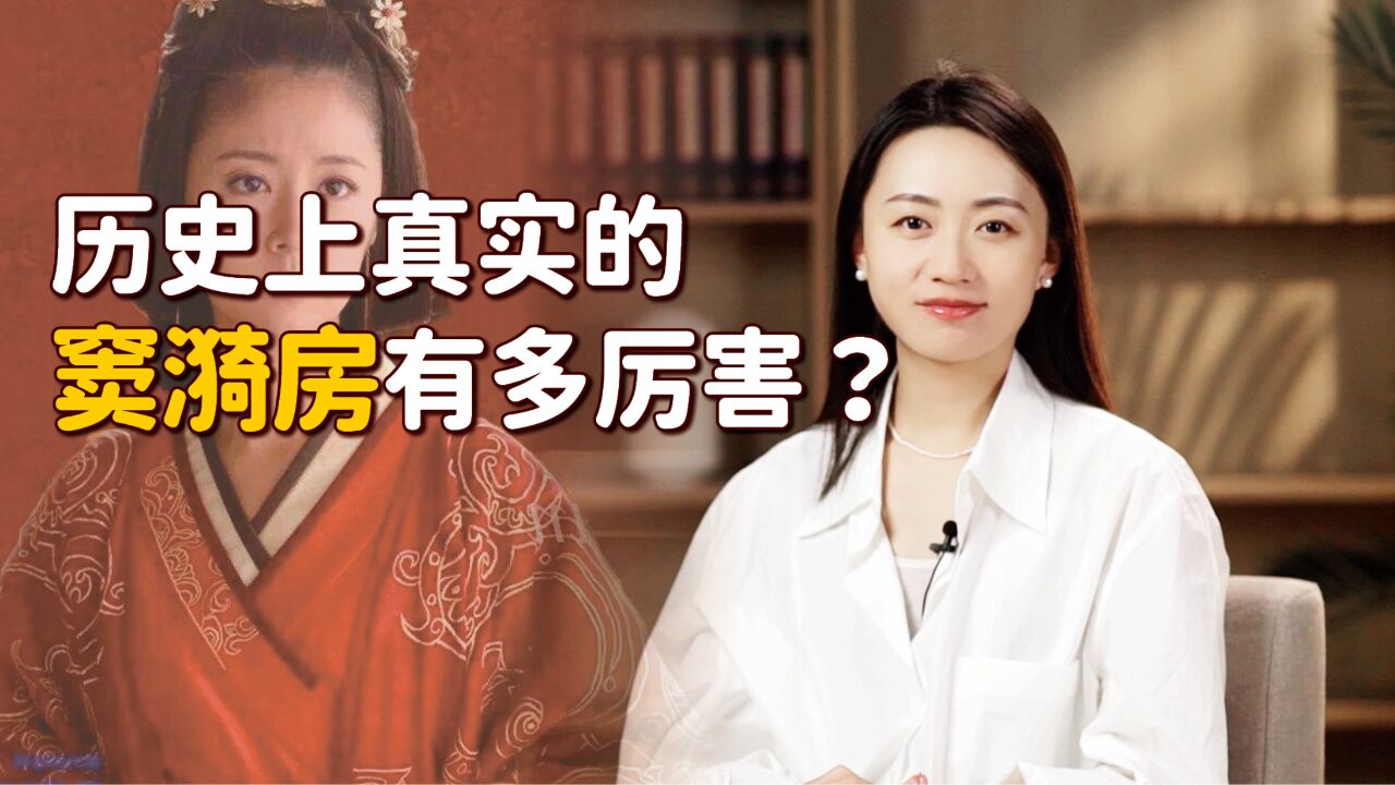 窦漪房的“美人心计”有多强?从宫女到太皇太后,权倾三朝!