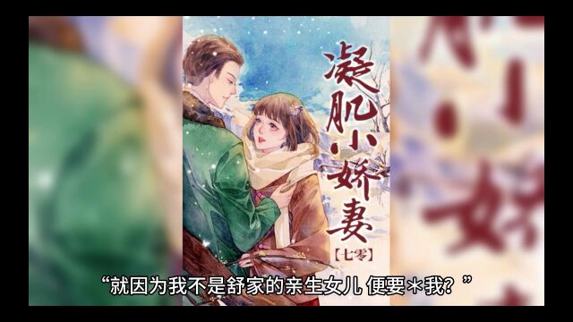 《穿书农女致富日常》舒予全文阅读【全章节无删减】