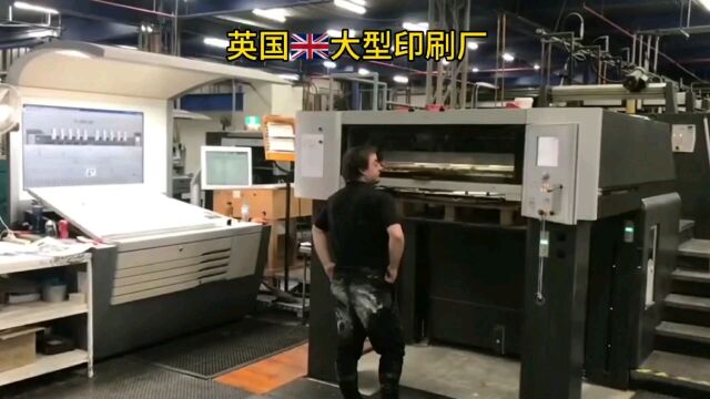 英国大型印刷厂工作反馈实拍