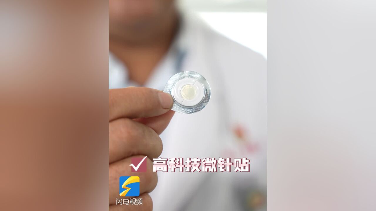 山东省中医药科技成果展示丨给药更高效!高科技微针贴