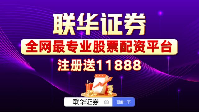 联华证券:给股票加杠杆是什么意思,加杠杆的方式有什么《在线配资平台》