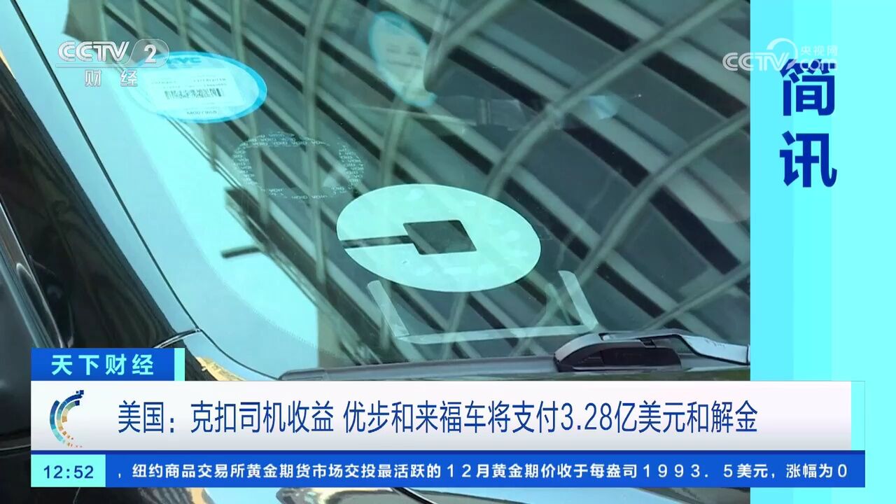 美国:克扣司机收益 优步和来福车将支付3.28亿美元和解金