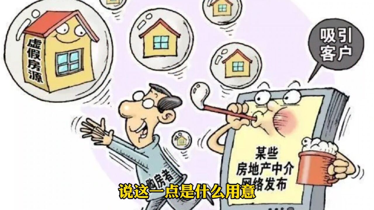 买卖二手房你是否遇到过房产中介设的坑?