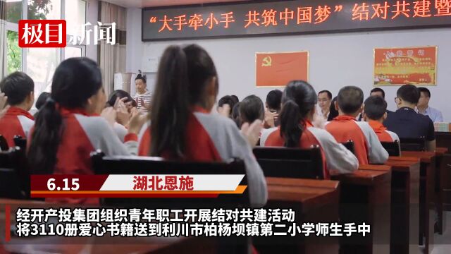 【视频】经开产投集团开展结对共建活动,捐赠助学图书