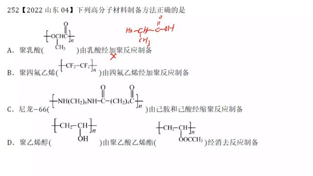 2022山东高考化学4有机化学