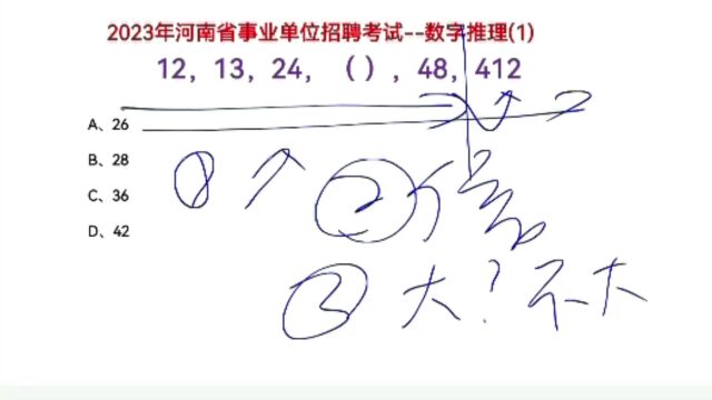 2023年河南省事业单位招聘考试,12,13,24,(),48,412