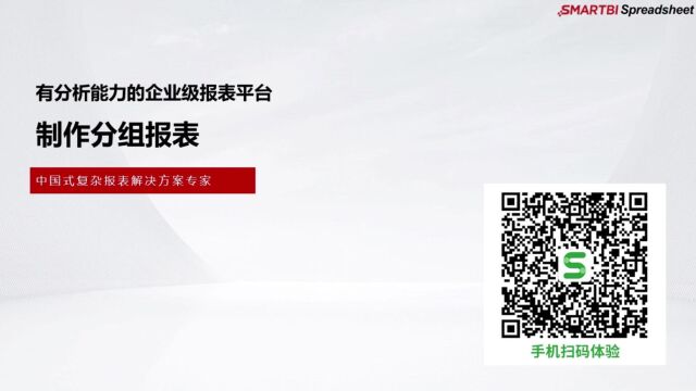 最常用的中国式复杂报表也能如此简单!