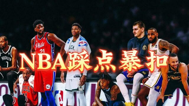 激情四溢的NBA暴扣,让你热血沸腾!