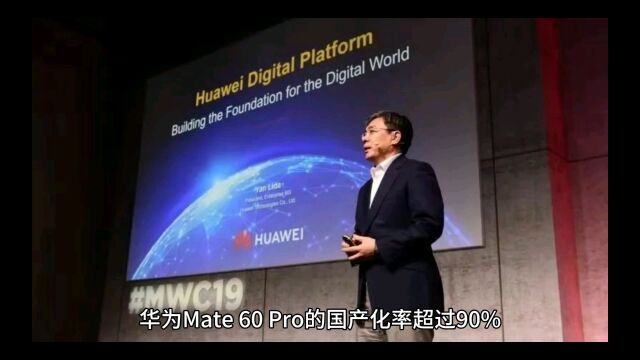 华为Mate 60pro零件国产率是多少?