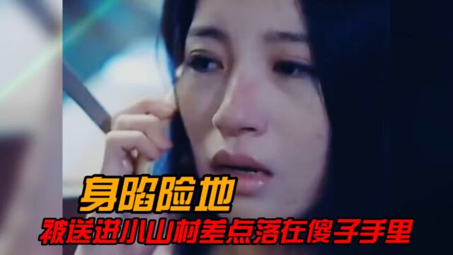 恶婆婆把媳妇卖到山沟沟差点被傻子欺负#霍少的抢婚娇妻 #容量短剧 @剧多多夏可吖