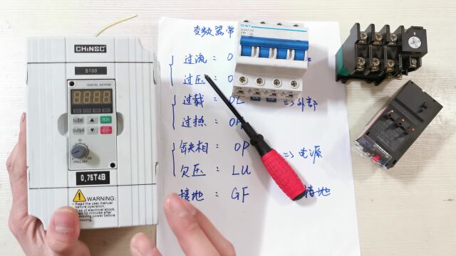 变频器出故障了,物业电工毫无头绪,按照这个方法,轻松查出故障