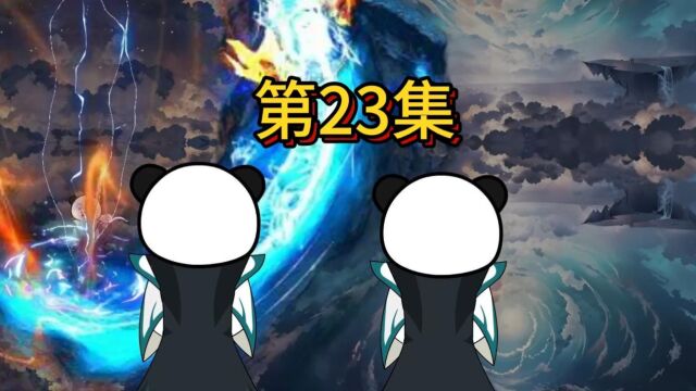 23、筑基境六重历战苦海境