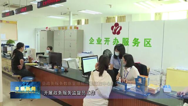 我县12名政务服务监督员正式上岗