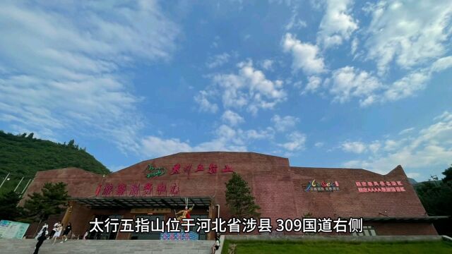 推荐打卡地河北涉县太行五指山