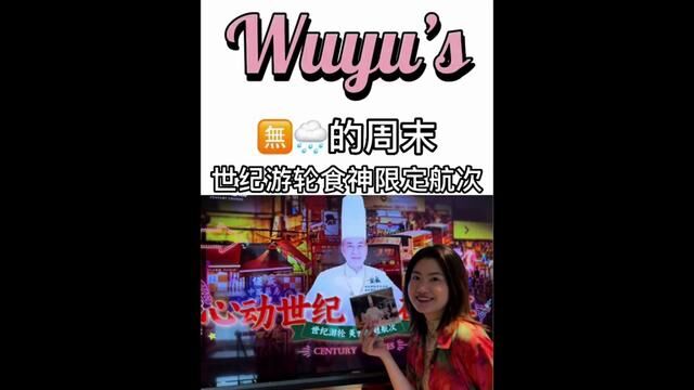 五天四夜,从宜昌到重庆,与食神一起登船赏三峡.#心动世纪食在长江 #与食神话三峡 #我的世纪游轮之旅