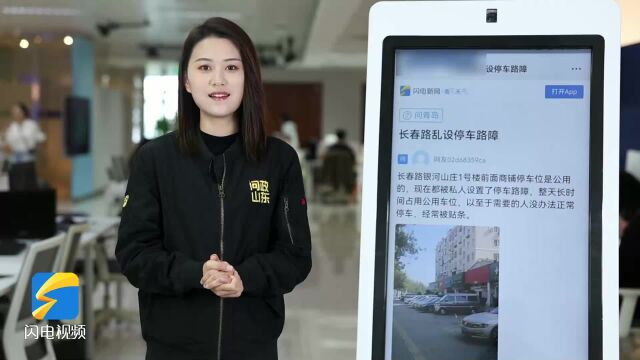 网络问政ⷥŠž实事 | 网友:留言后 私设的多处地锁已拆除