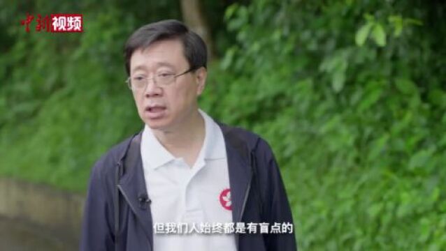 香港特首李家超拍片分享上任一年感受 实现“通关”最鼓舞