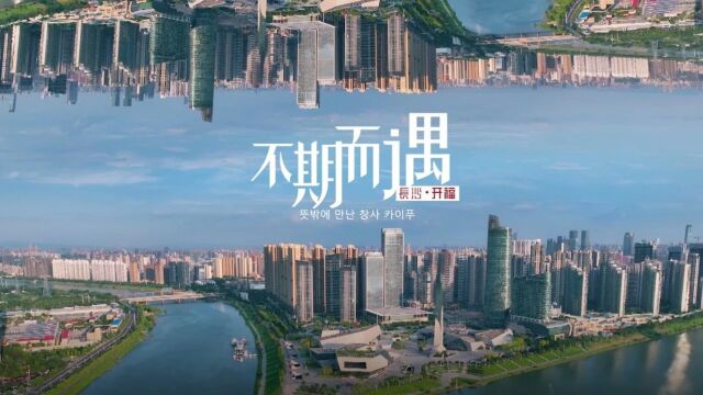 长沙市开福区国际形象网宣片来了!6种语言版本同步上线