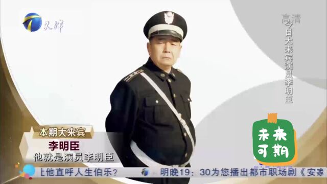 李明臣从艺认真努力,小角色在他的饰演下也充满灵动