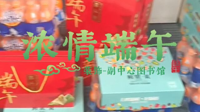 装饰副中心图书馆项目部组织开展“拼搏奋进七十载 浓情端午共安康”主题活动”