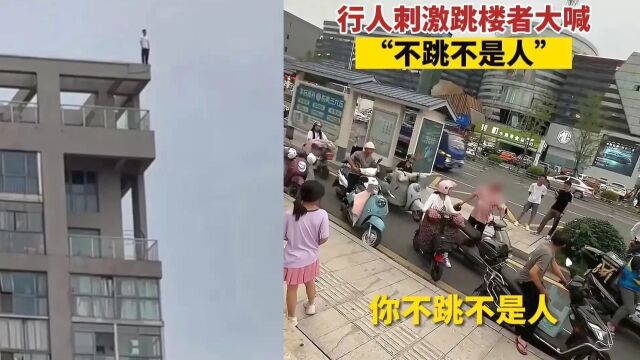 苏州跳楼小伙身亡,红衣怂恿男子被拘留,其很有可能面临最高处罚