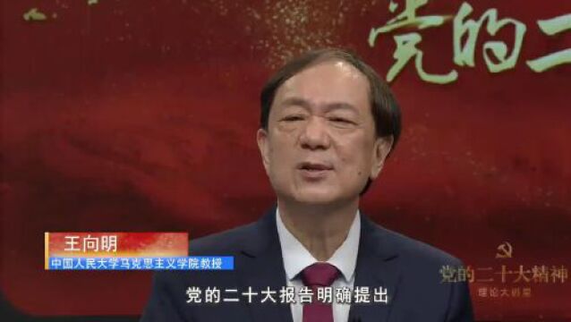 党的二十大精神理论大讲堂|中国共产党的使命任务