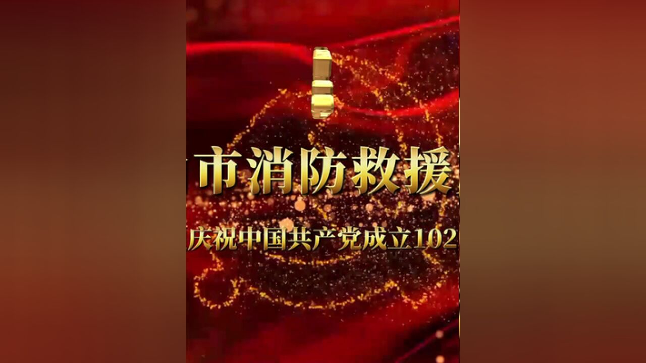 热烈庆祝中国共产党成立102周年.