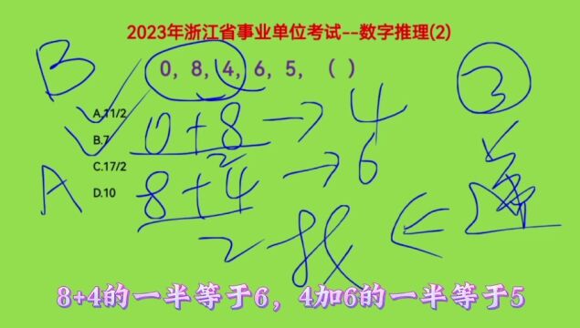 2023年浙江省事业单位招聘考试,0,8,4,6,5,下一个数是什么