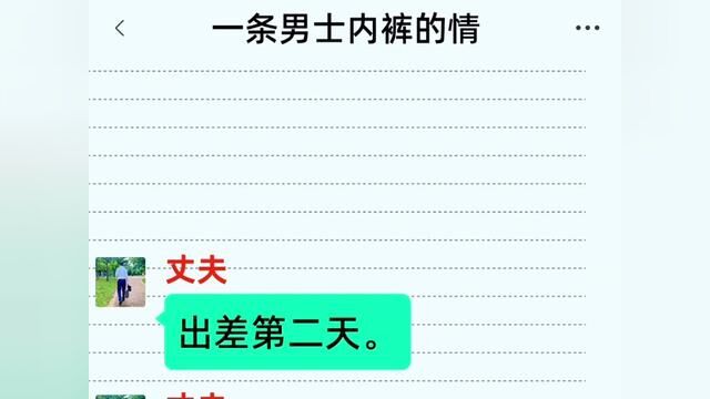 《一条男士内裤的情》点击下方查看后续精彩内容