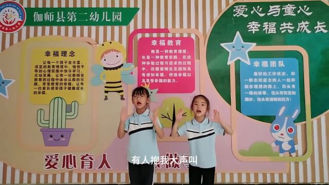 幼儿安全教育:防走失