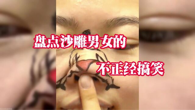 盘点沙雕男女的不正经搞笑,你这分明是耍赖,怎么不按常理出牌