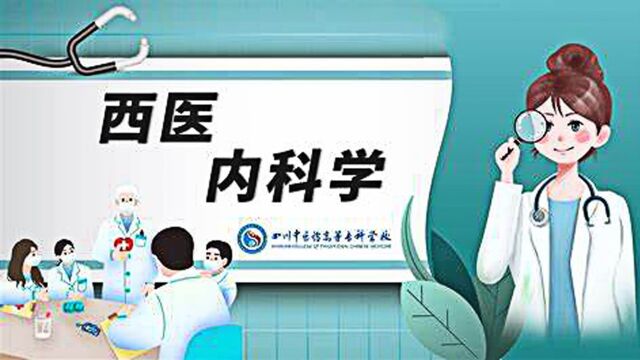 西医内科学【第37课】第六单元 内分泌系统3糖尿病