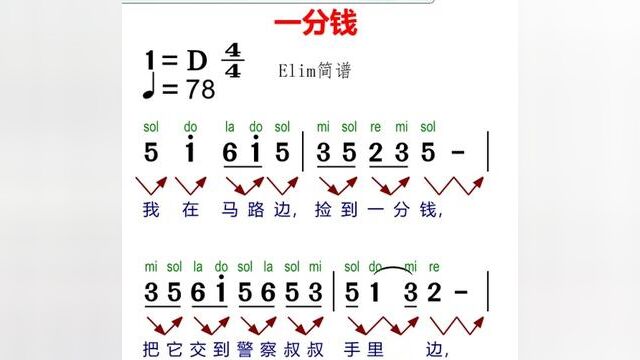 《一分钱》有声动态简谱来啦!每天练习五遍,帮你解决音准节奏问题#零基础学简谱 #爱音乐爱生活 #每天学习一点点 #一起学音乐