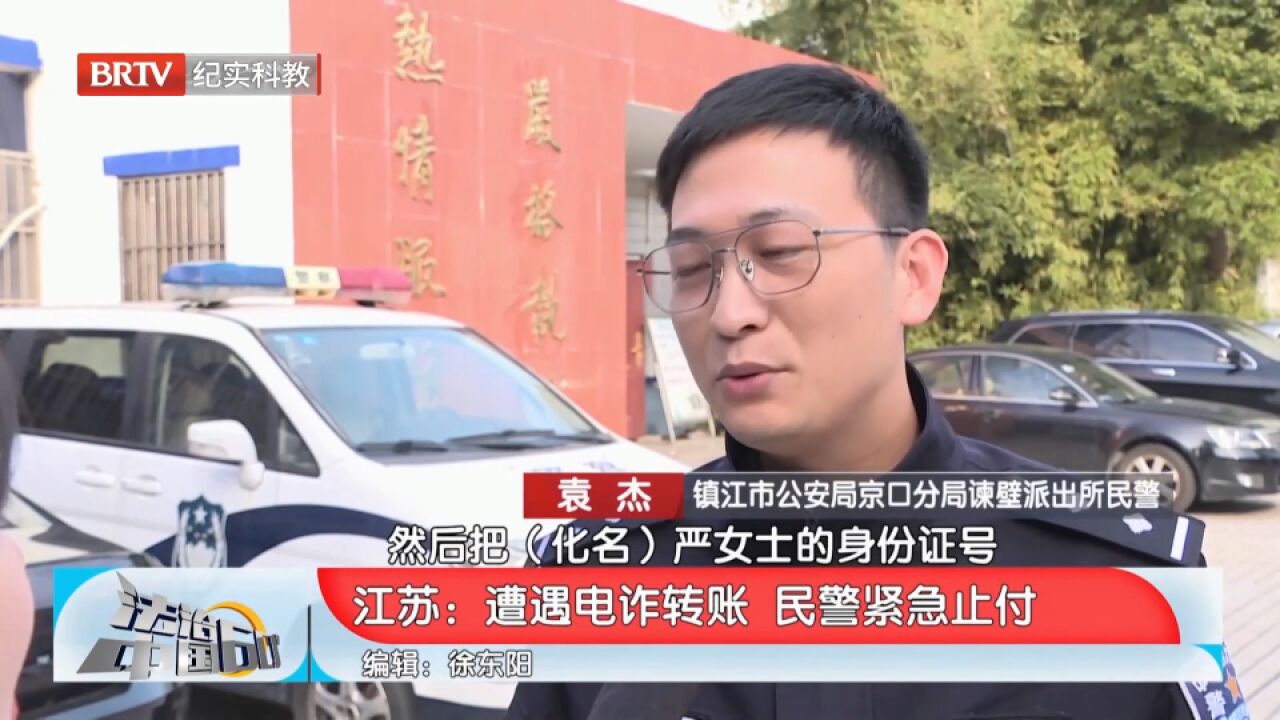 遭遇电诈转账,民警紧急止付,保住存款