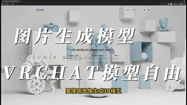 图片生成3D模型vrchat模型自由