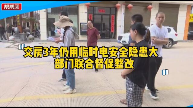 小区交房三年仍用临时水电?开发商:年底完成设施建设并投入使用