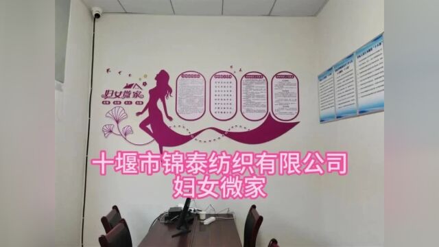 湖北省妇女之家服务效能展示——十堰篇