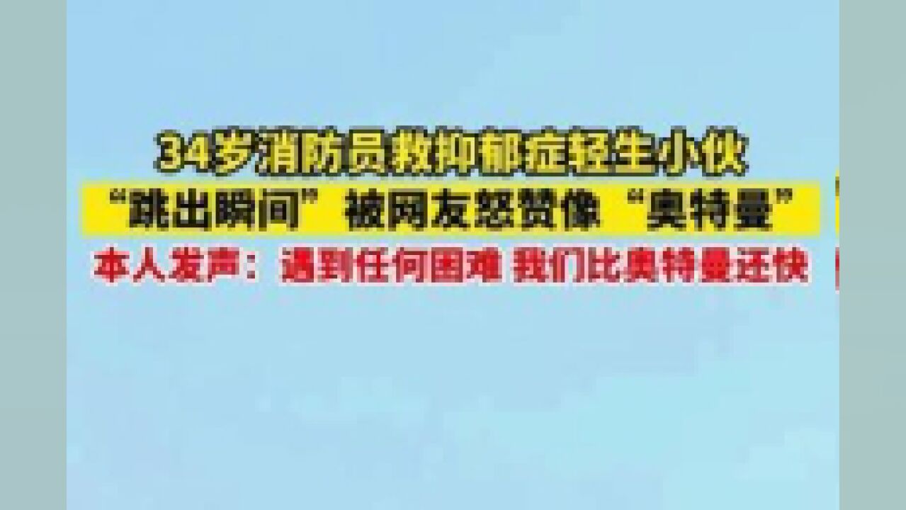 7月8日,山西朔州,:遇到任何困难,我们比奥特曼还快,来到你的身边.