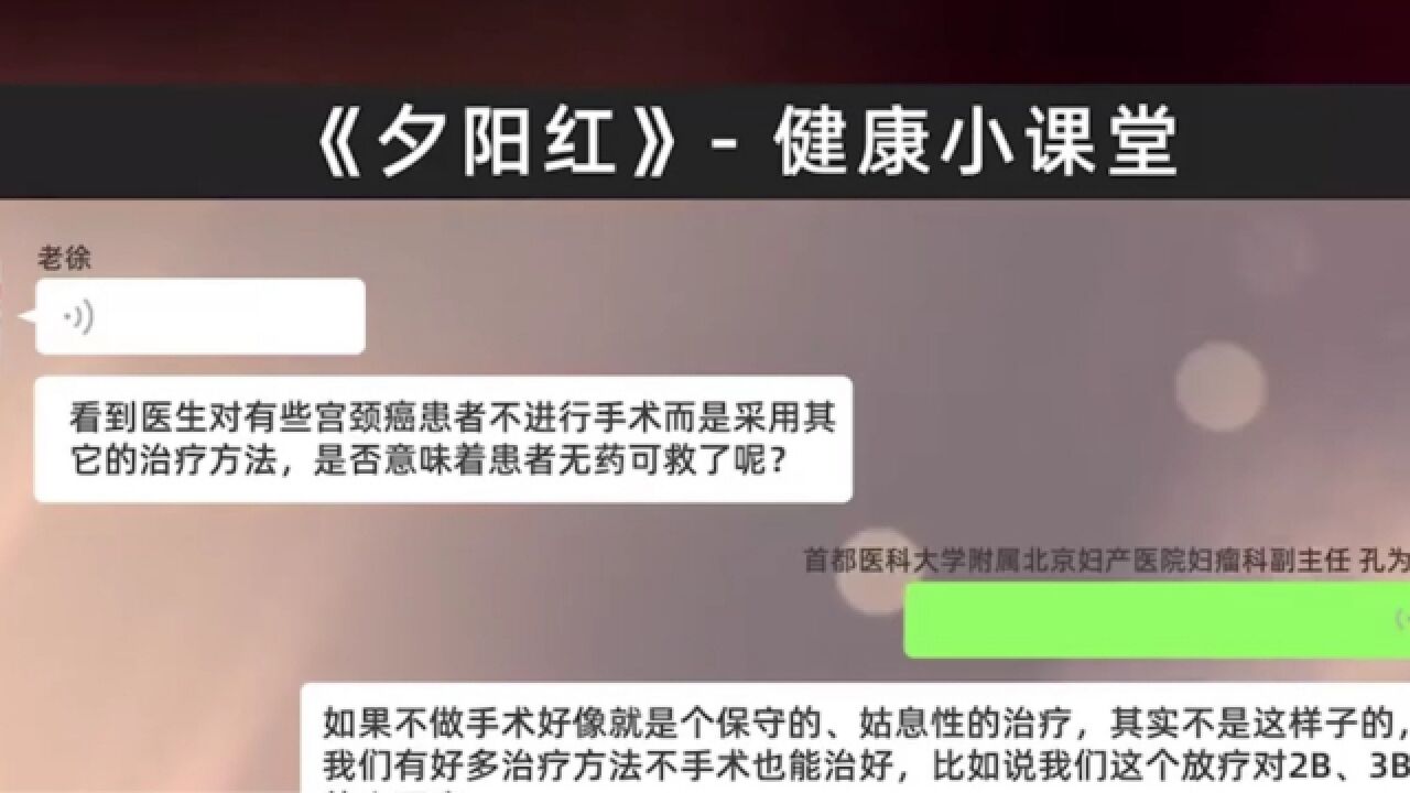 健康小课堂,孔为民主任回答网友们宫颈癌的问题