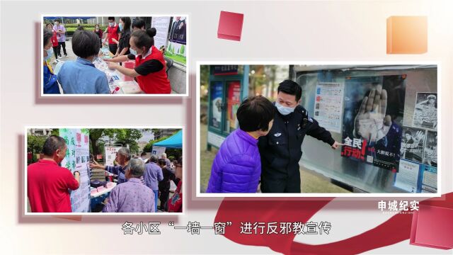 “崇尚科学、反对邪教”上海市闵行区反邪教协会做好社会面各项反邪教宣传工作