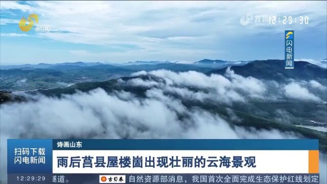 宛若人间仙境!雨后日照莒县屋楼崮出现云海景观,蔚为壮观