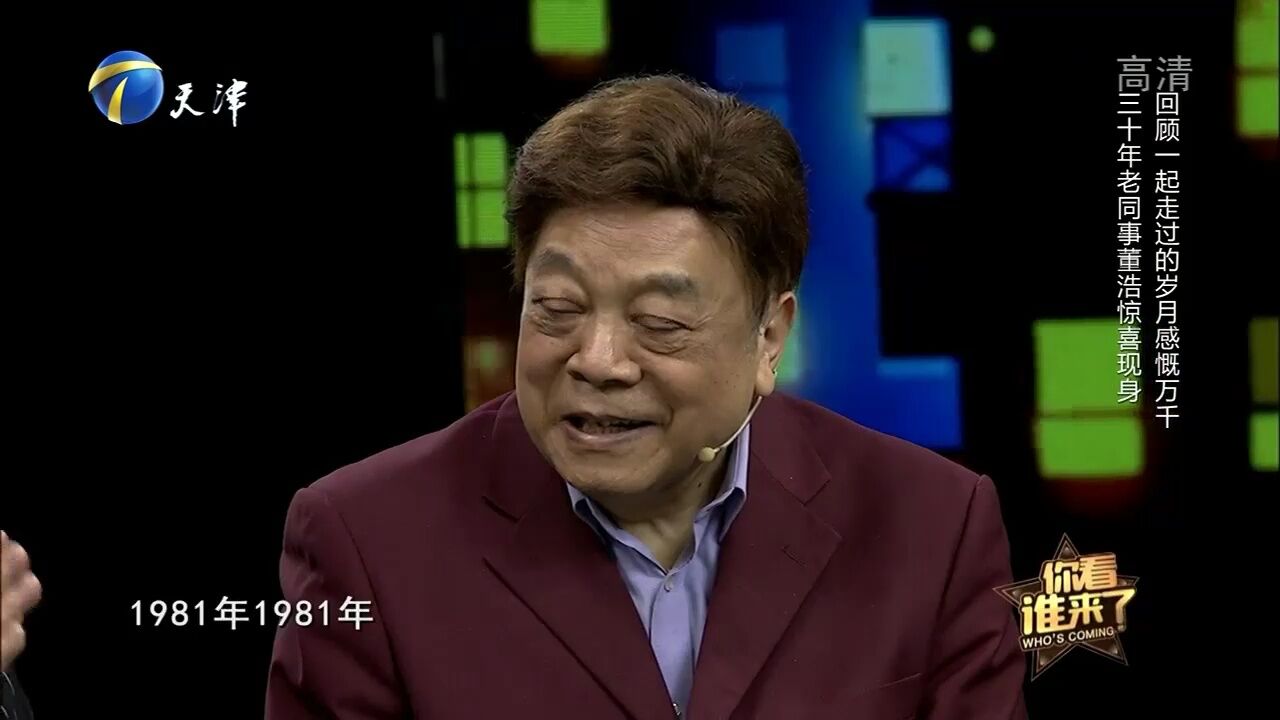 30年老同事董浩惊喜现身,回顾与赵忠祥的往昔感慨万千