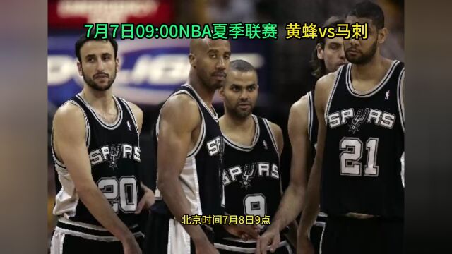 NBA夏季联赛官方直播:黄蜂vs马刺(中文)高清全程视频在线