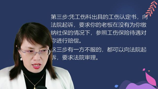 小王没有与单位签订劳动合同,也没有缴纳社会保险发生工伤了怎么办?