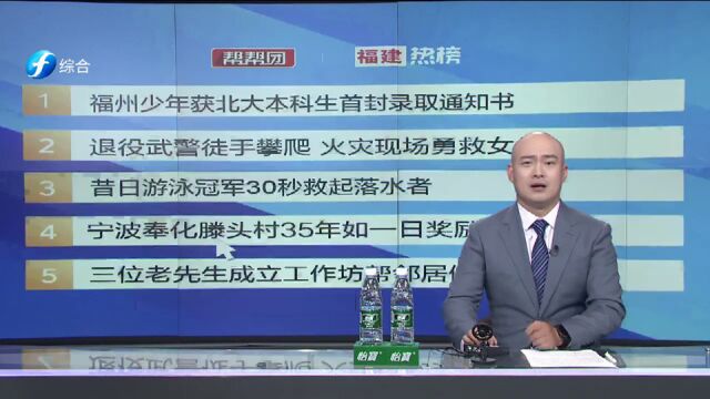 帮帮侠热评:宁波奉化滕头村35年如一日奖励优秀学子