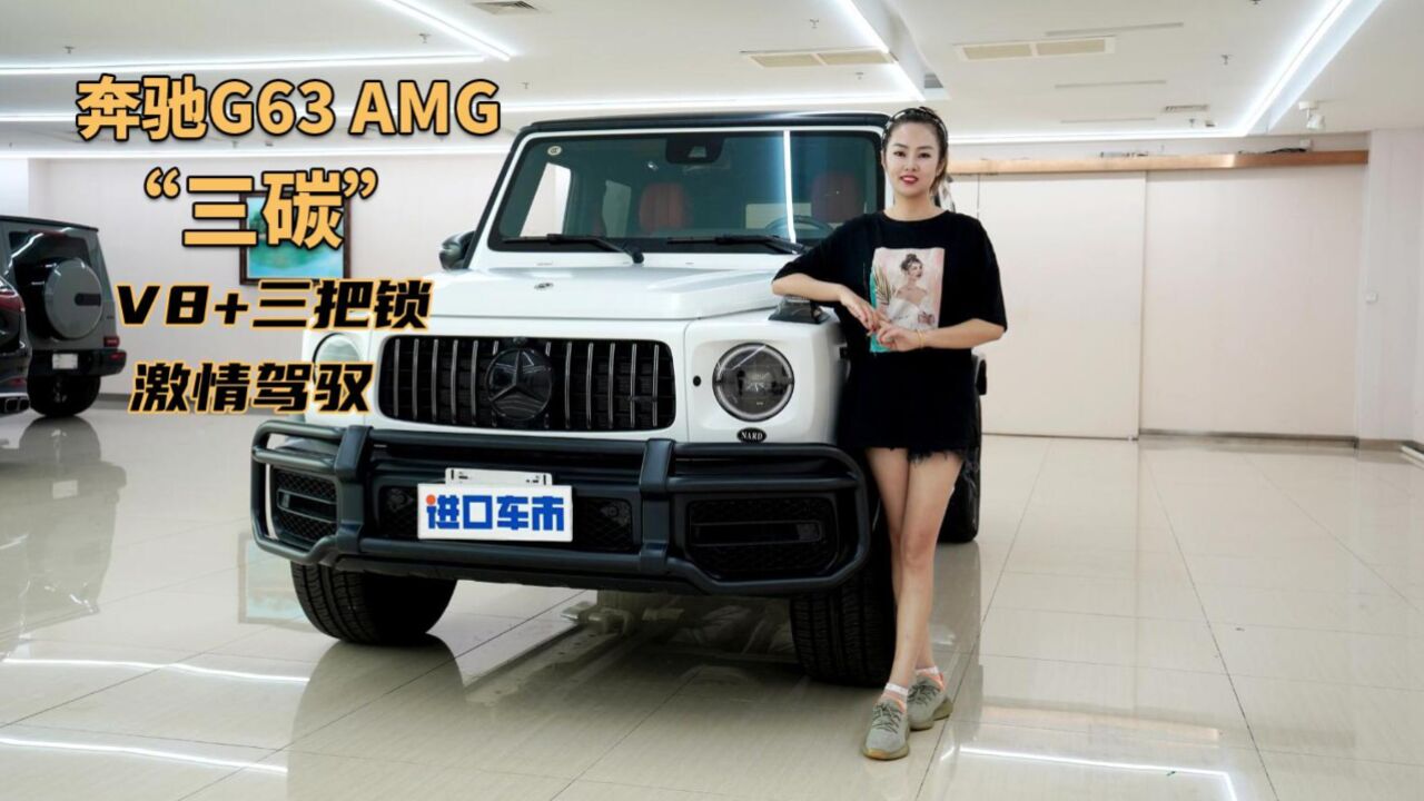 来了来了,平行进口奔驰G63 AMG,硬派越野实车体验