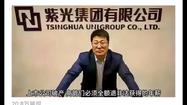 上市公司破产,高管们必须全额退非法获得的年薪