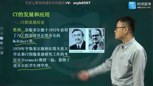 2024年阿虎医考344放射医学主治医师中级职称考试视频笔试押题考点题库培训精讲CT的发展和应用(1)